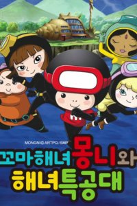 Kkoma Haenyeo Mongniwa Haenyeo Teuggongdae