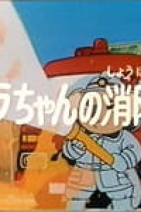 Koala-chan no Shouboutai