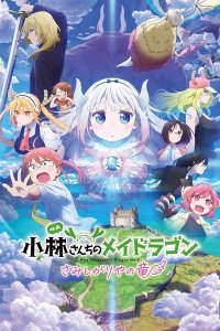 Kobayashi-san Chi no Maid Dragon: Samishigariya no Ryuu
