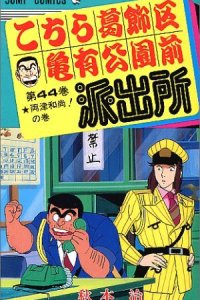 Kochira Katsushikaku Kameari Kouenmae Hashutsujo: Jump Festa Special