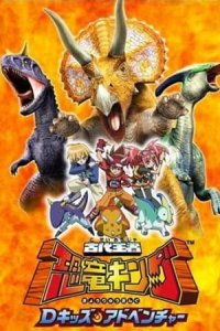 Kodai Ouja Kyouryuu King