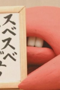 Koi no Subesube Manjuu Gani