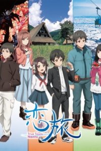 Koitabi: True Tours Nanto