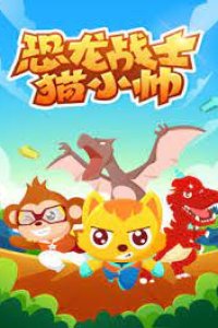 Konglong Zhanshi Mao Xiao Shuai