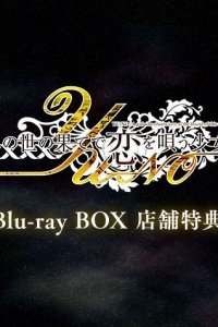 Kono Yo no Hate de Koi wo Utau Shoujo YU-NO: Mugen no Heiretsu Sekai