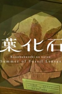 Konohakaseki no Natsu