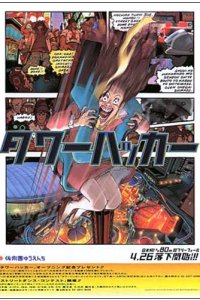 Korakuen Yuuenchi: Luna Park