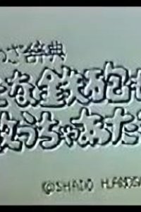 Kotowa Jiten: Hetana Teppou mo Kazu Ucha Ataru!