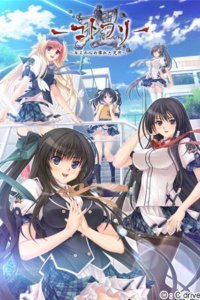 Kotowari: Kimi no Kokoro no Koboreta Kakera