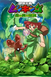 Kouchuu Ouja Mushiking: Mori no Tami no Densetsu