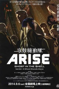 Koukaku Kidoutai Arise: Ghost in the Shell - Border:4 Ghost Stands Alone