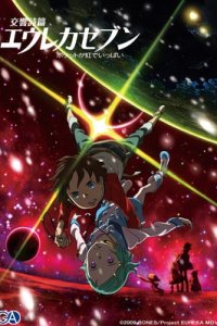 Koukyoushihen Eureka Seven: Pocket ga Niji de Ippai