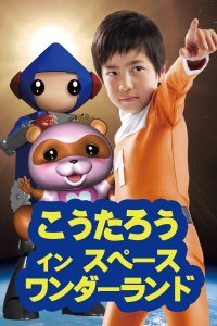 Koutarou in Space Wonderland