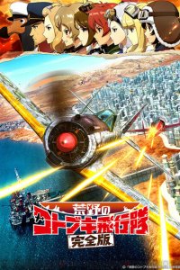 Kouya no Kotobuki Hikoutai Kanzenban