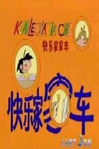 Kuai Yue Jia Jia Che