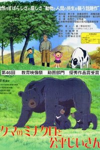 Kuma no Minakuro to Kouhei Jiisan