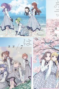 Kumorizora no Mukou wa Hareteiru