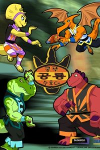 Kung Fu Gonglyong Suhodae