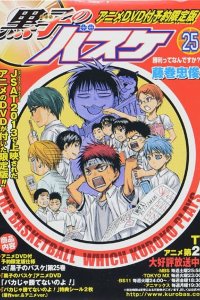 Kuroko no Basket: Baka ja Katenai no yo!