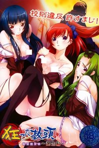 Kurutta Kyoutou: Danzai no Gakuen