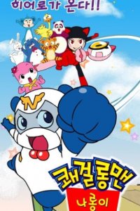 Kwaegeol Longman Narongi