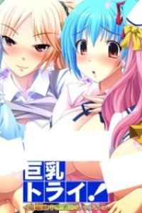 Kyonyuu Try!: Tanki Shuuchuu Chichi Momi Lesson