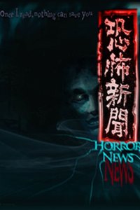 Kyoufu Shinbun (2014)