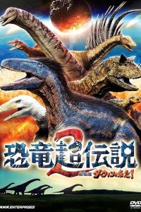 Kyouryuu Chou Densetsu 2: Darwin ga Kita Movie!