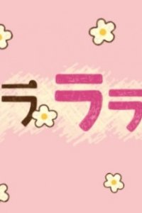 Lalala Lala-chan Mini