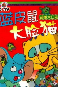 Lan Pi Shu Yu Da Lian Mao