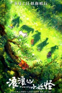 Langlang Shan Xiao Yaoguai