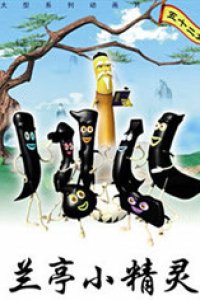 Lanting Xiao Jingling