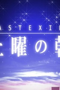 Last Exile: Doyou no Asa