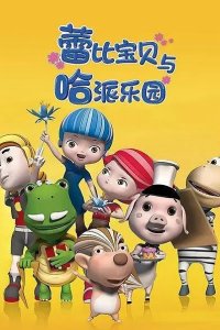 Lei Bi Baobei Yu Ha Pai Leyuan