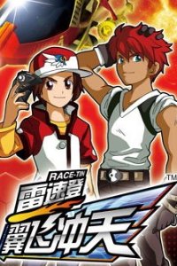 Lei Su Deng: Yi Fei Chong Tian