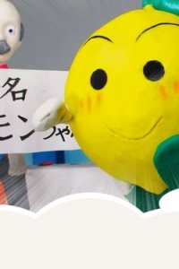 Lemon Home Animation Gekijou