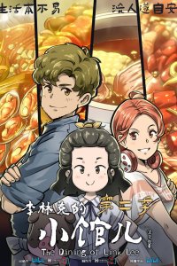 Li Linke de Xiao Guaner 2nd Season