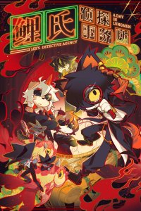 Li Shi Zhentan Shiwusuo: A Day in Lungmen