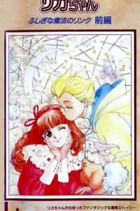 Licca-chan Fushigi na Mahou no Ring