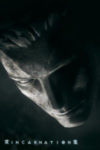 Ling Long: Incarnation Middle Chapter