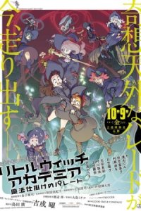 Little Witch Academia: Mahoujikake no Parade