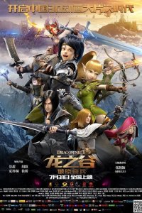 Long Zhi Gu: Poxiao Qibing