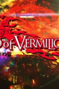 Lord of Vermilion IV