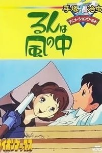 Lunn wa Kaze no Naka