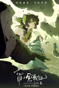 Luo Xiaohei Zhanji 2