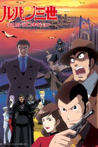 Lupin III: Alcatraz Connection
