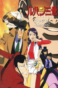 Lupin III: Honoo no Kioku - Tokyo Crisis