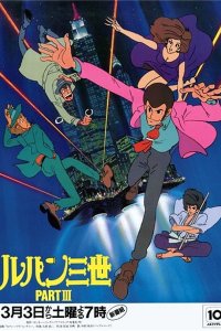 Lupin III: Part III