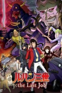 Lupin III: The Last Job