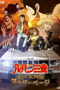 Lupin III: Touhou Kenbunroku - Another Page